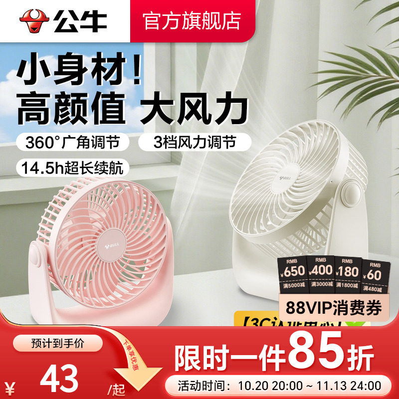 公牛超轻音桌面小风扇小型便携式无声电扇学生宿舍床头办公室桌上强力电风扇办公桌台扇usb充电