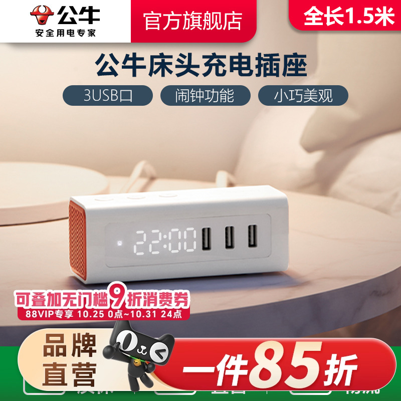 公牛插座usb床头充电家用定时