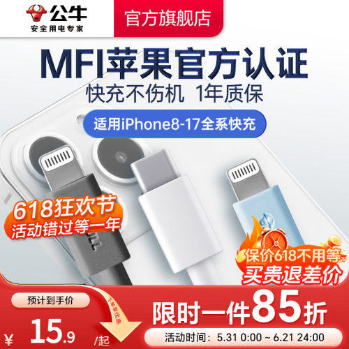【iPhone17专属】公牛快充数据线