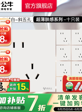 公牛插座官方旗舰五孔插座面板插座暗装10A多孔G57超薄十只装