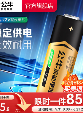 公牛23a12v遥控器电池27A12V电动车库道卷闸帘门红外防盗引闪器门铃遥控器23安12伏小号电子电池电动风扇开关