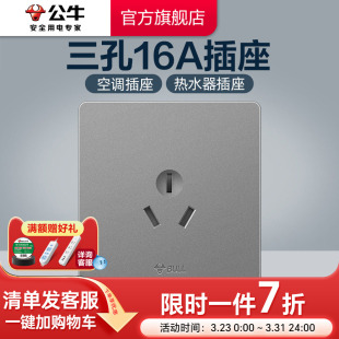 公牛插座旗舰开关插座面板16A大功率86型墙壁空调电源三孔G12灰