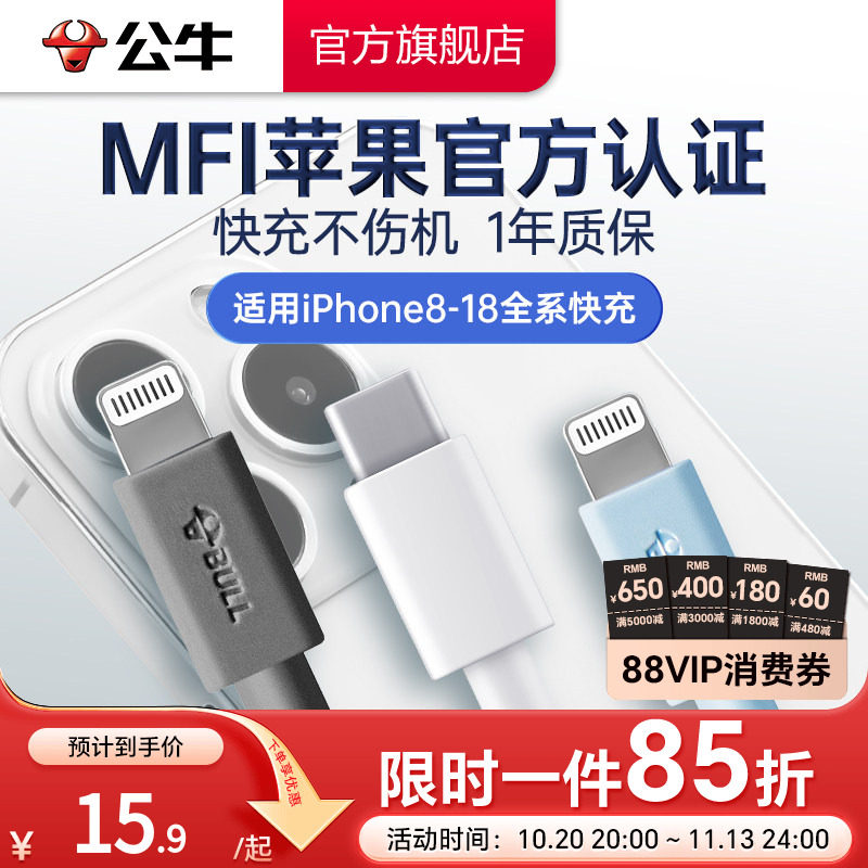 公牛双typec数据线MFi认证PD官方快充线适用苹果18/17iPhone15/16华为小米安卓手机ipad电脑车载闪充电线套装