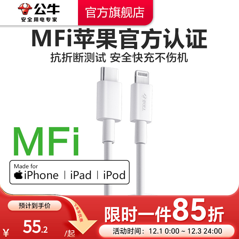 公牛苹果充电线MFi官方认证适用苹果iPhone14pro数据线快充30W车载闪充13pm手机平板20w快充线Lightning