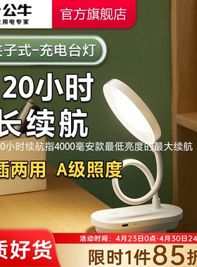 公牛可充电夹子式小台灯大学生宿舍学习专用护眼灯卧室床头阅读灯