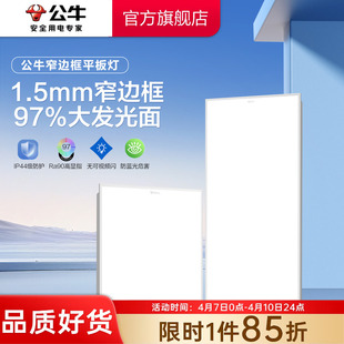 铝扣板厨房卫生间30x60平板灯 公牛集成吊顶led灯超薄窄边框嵌入式