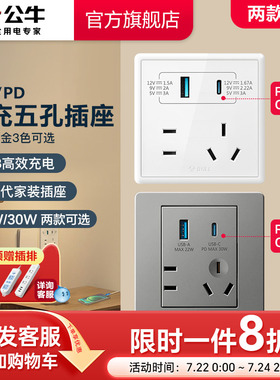 公牛开关插座type-cPD快充USB五孔插座面板苹果充电86型G36G07