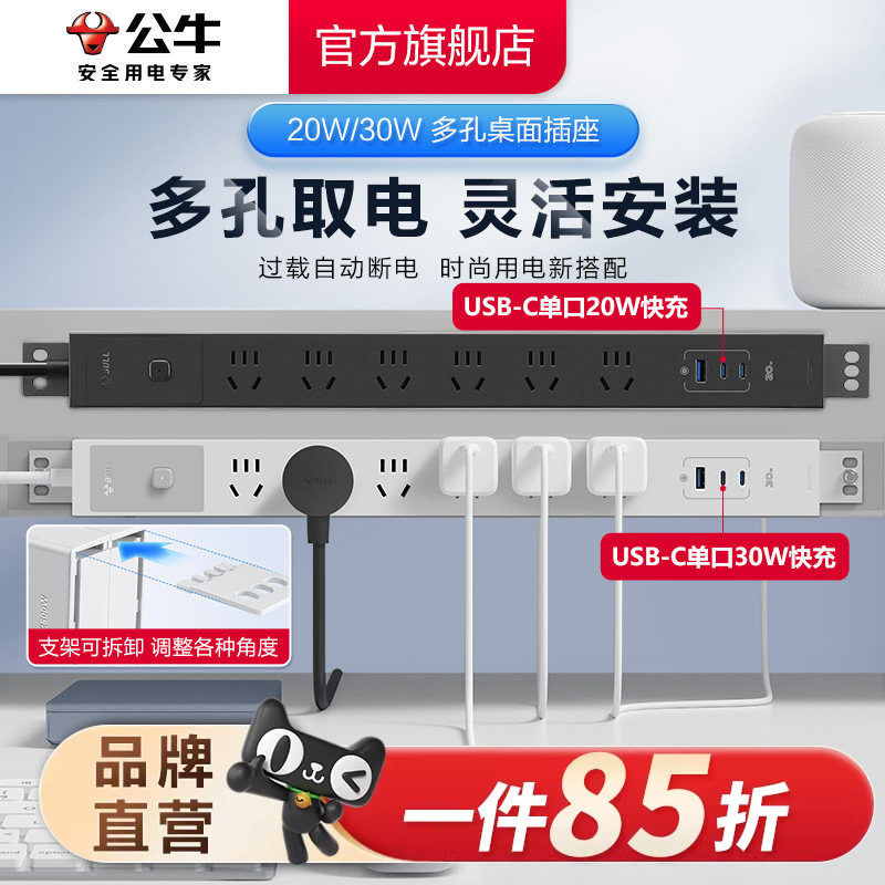 公牛20w/30w快充PDU桌面电源插座排插接线板家用插板多插位电竞
