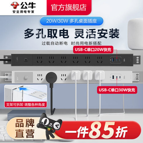 公牛pdu桌面插座家用电竞