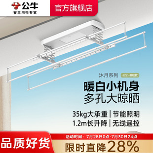 公牛家用智能电动晾衣机遥控自动升降伸缩室内阳台晒衣架晾衣杆