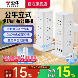 公牛立式 插座拓展插排多功能排插多孔位插位插线板 插座总控塔式