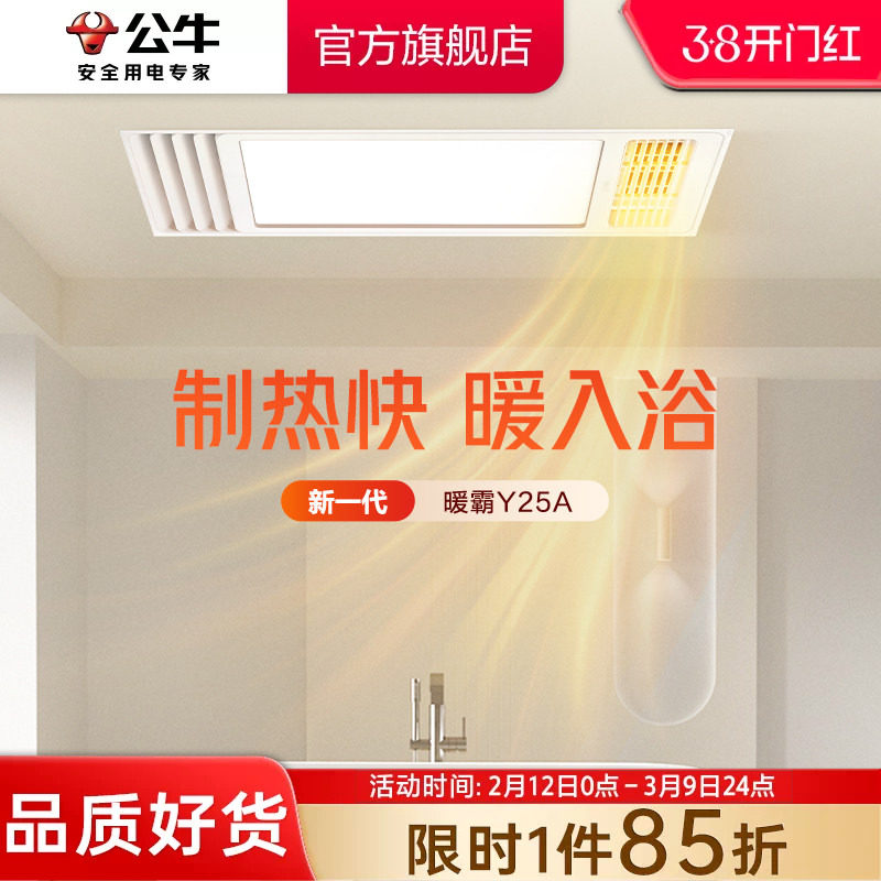 公牛Y25A多功能风暖浴霸照明排气扇一体浴室卫生间集成吊顶取暖器