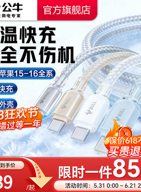 公牛冰透线充电线适用苹果17ProMax数据线iPhone快充16手机车载13双typec接口15type-c接口14旗舰店官方正品