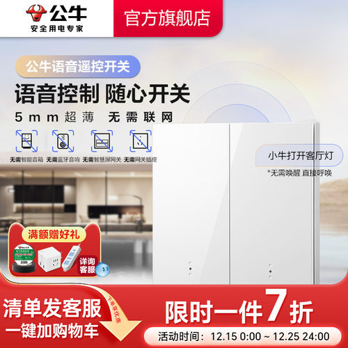 公牛语音遥控开关无需联网