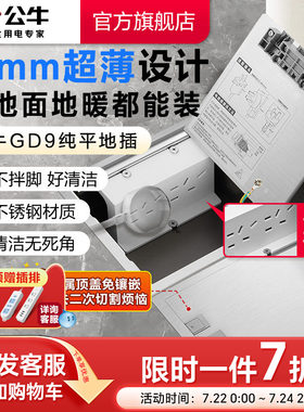 公牛隐藏纯平式地脚插