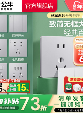 公牛插座旗舰店开关插座空调16A插座五孔10A面板暗装多孔G12银