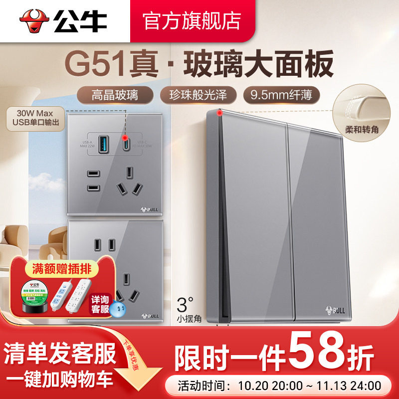 高晶玻璃16a开关公牛灰