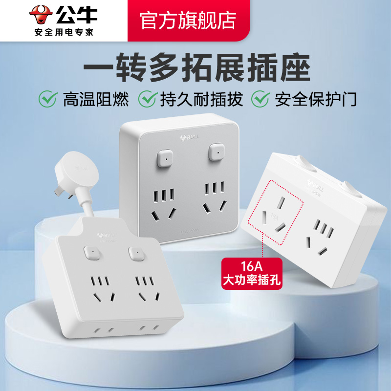 插座转换器公牛插座正品官方旗舰