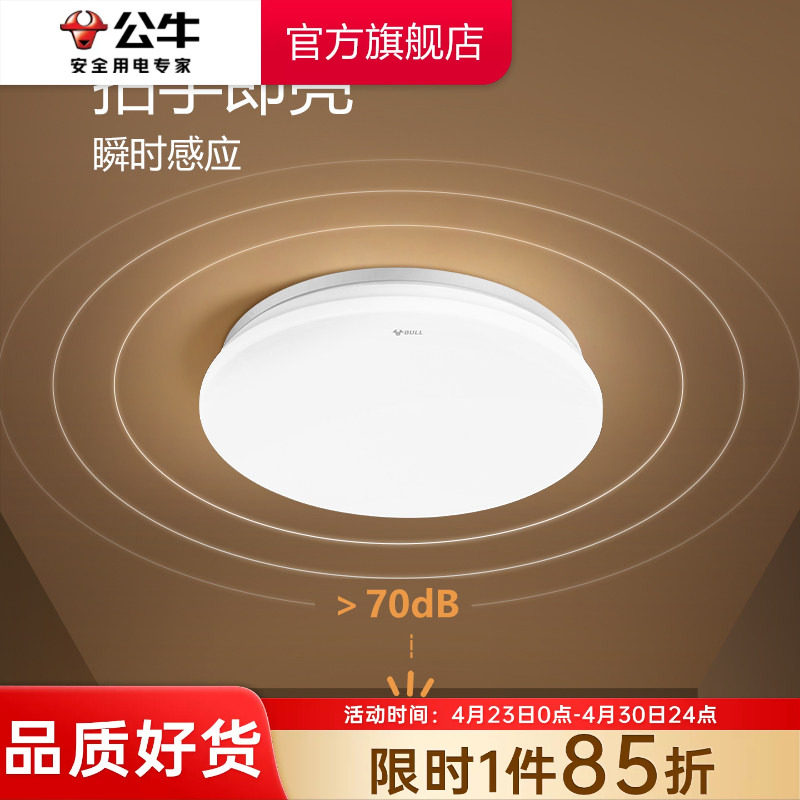 公牛阳台声控感应吸顶灯圆形现代简约led餐厅走廊玄关厨房灯