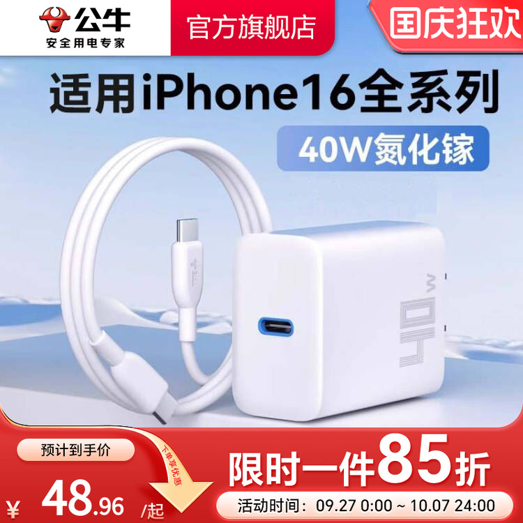 公牛40W氮化镓充电器适用苹果17快充头iPhone16promax15充电头PD40W插头usb数据线套装通用ipad手机快充tpyec