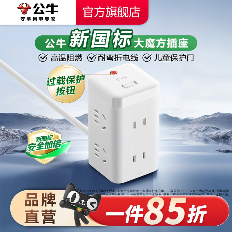 公牛插排多功能家用魔方插线板