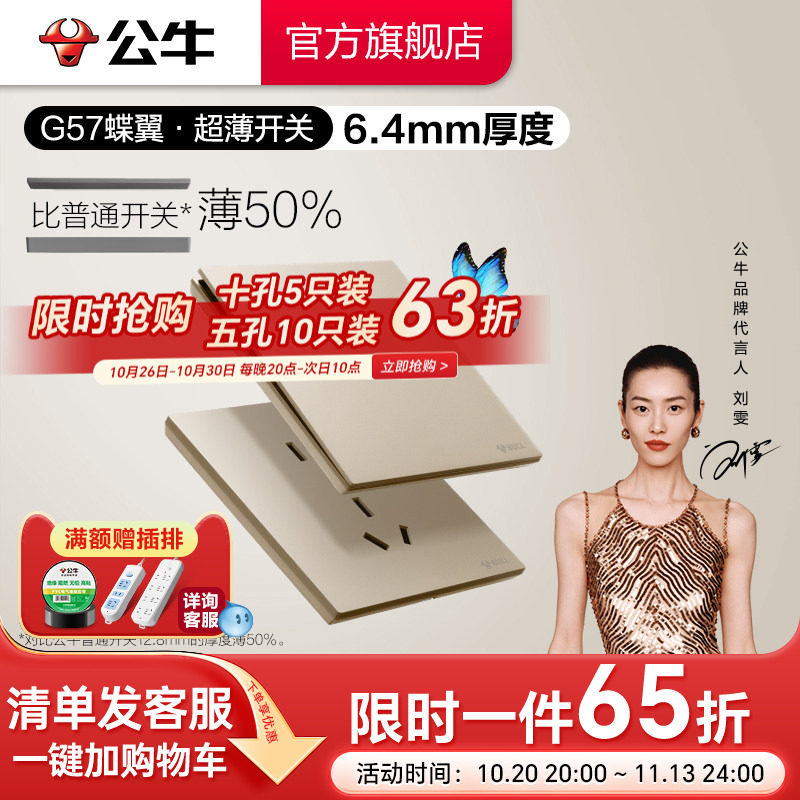 公牛蝶翼超薄G57插座开关五孔插座面板86型16a家用暗装G57星辰金