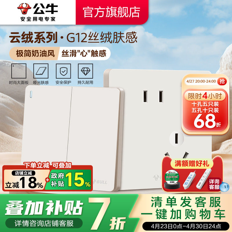 公牛官方旗舰店奶油风空调16A开关插座五孔面板肤感哑光g12奶绒咖