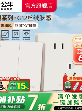 公牛官方旗舰店奶油风空调16A开关插座五孔面板肤感哑光g12奶绒咖