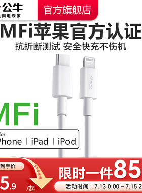 公牛苹果充电线MFi官方认证适用苹果iPhone14pro数据线快充30W车载闪充13pm手机平板20w快充线Lightning