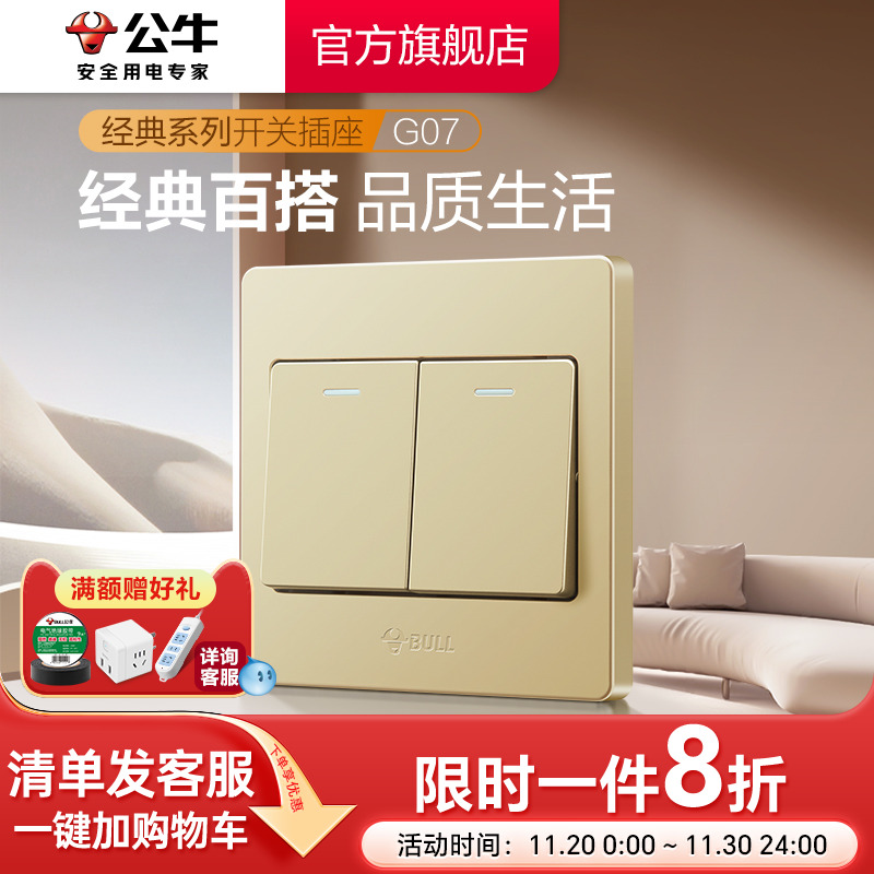 公牛旗舰二位g07金色墙壁开关