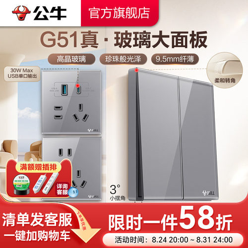 高晶玻璃16a开关公牛灰
