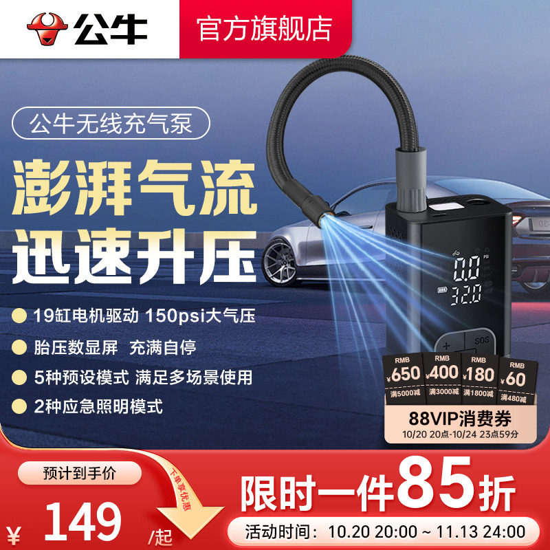 公牛车载无线充气泵便携式汽车用电动打气筒小轿车轮胎车用加气宝