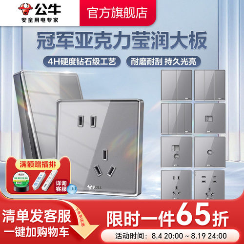 官方插座公牛亚克力钛金灰G62