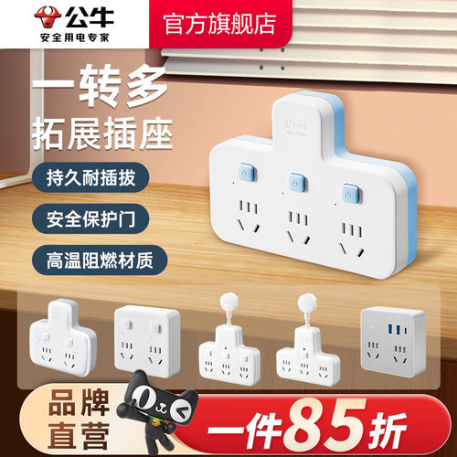 公牛家用接线板多功能