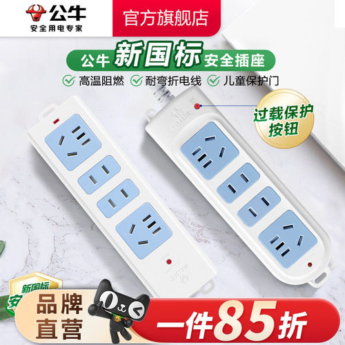 公牛官方旗舰店插线板插排