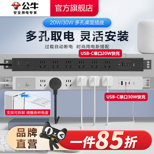 公牛20w 30w快充PDU桌面电源插座排插接线板家用插板多插位电竞