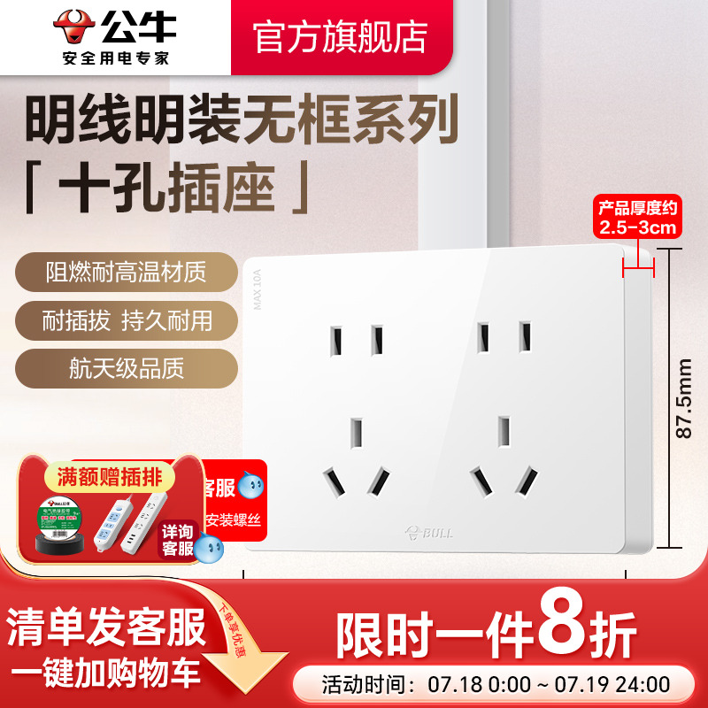 公牛插座旗舰无框明装插座亮面白