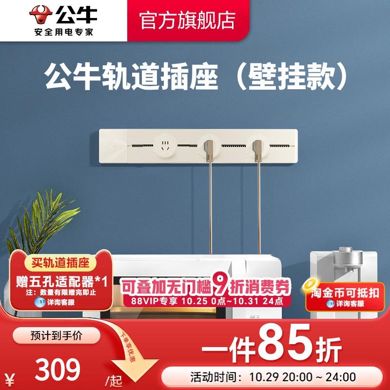 公牛可移动客厅卧室电力轨道插座