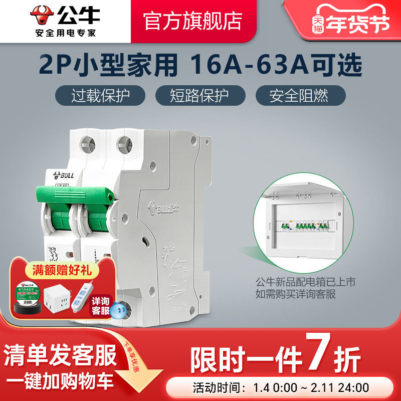 公牛插座旗舰小型断路器空气开关家用空开电闸开关2P16A32A40A63A,电子/电工,空气开关,淘宝优惠券,粉丝福利购,淘宝优惠卷