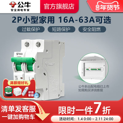公牛空气开关小型断路器