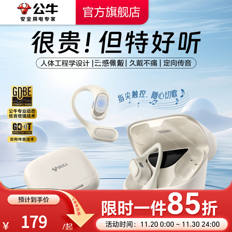 公牛蓝牙耳机耳挂式不入耳