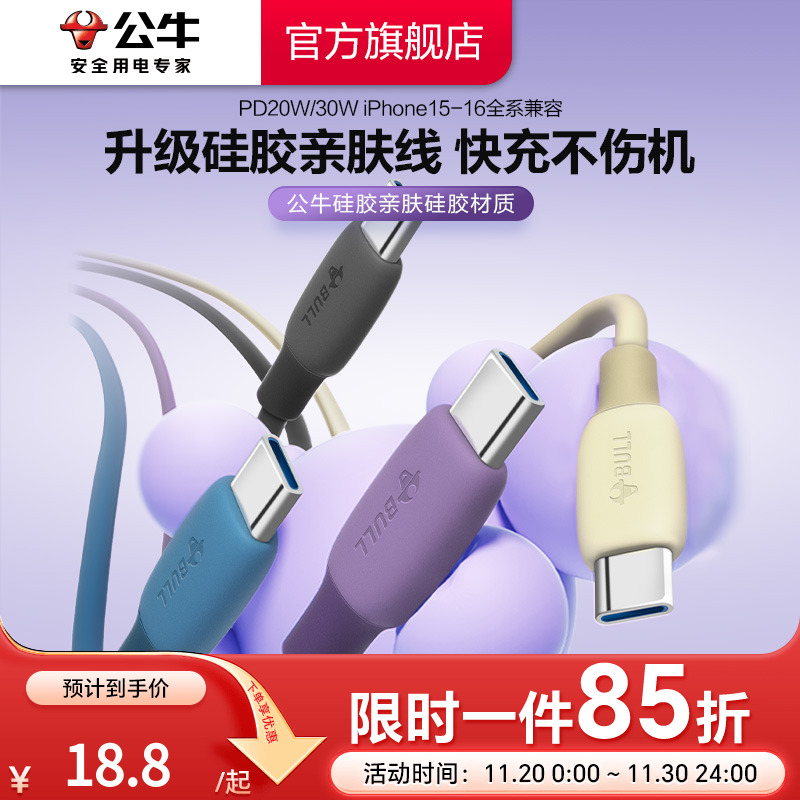 公牛数据线充电器线c-c充电套装
