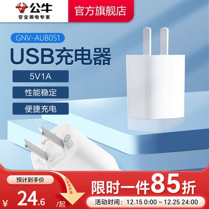 【3C认证】公牛5v1a2a充电器头usb插头多口适用苹果17iPhone16pro15max华为小米手机安卓台灯快充tpyec数据线