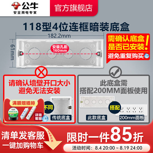 公牛开关旗舰4位h16适用200mm