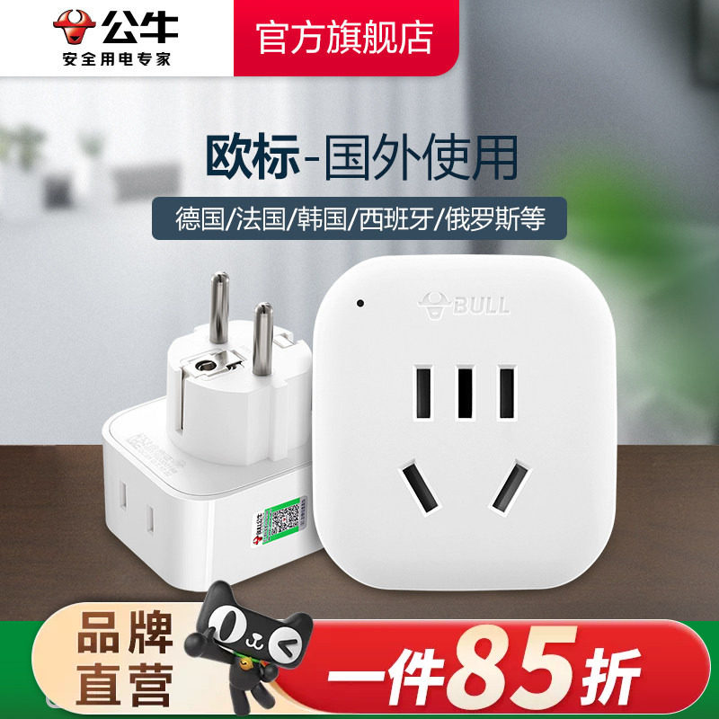 公牛转换插头电源德标欧洲韩国图片