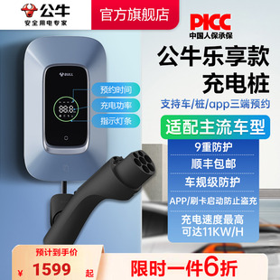 公牛新能源特斯拉電動汽車家用快充充電樁7kw11kw21KW樂享