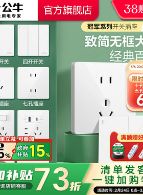 公牛官方旗舰店开关插座空调16A插座五孔10A面板暗装多孔G12白灰