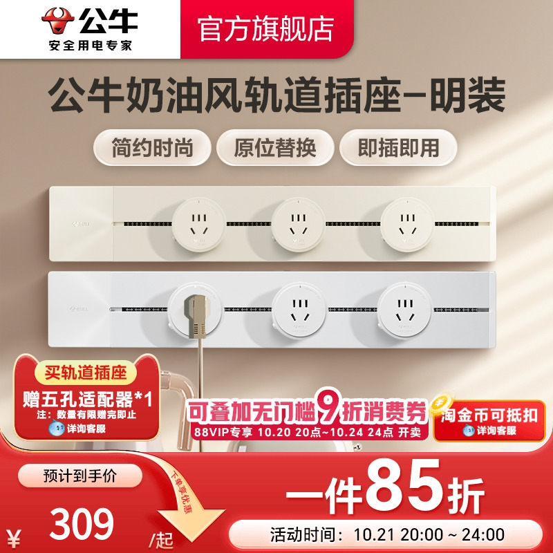 公牛旗舰店轻奢简约电力轨道插座