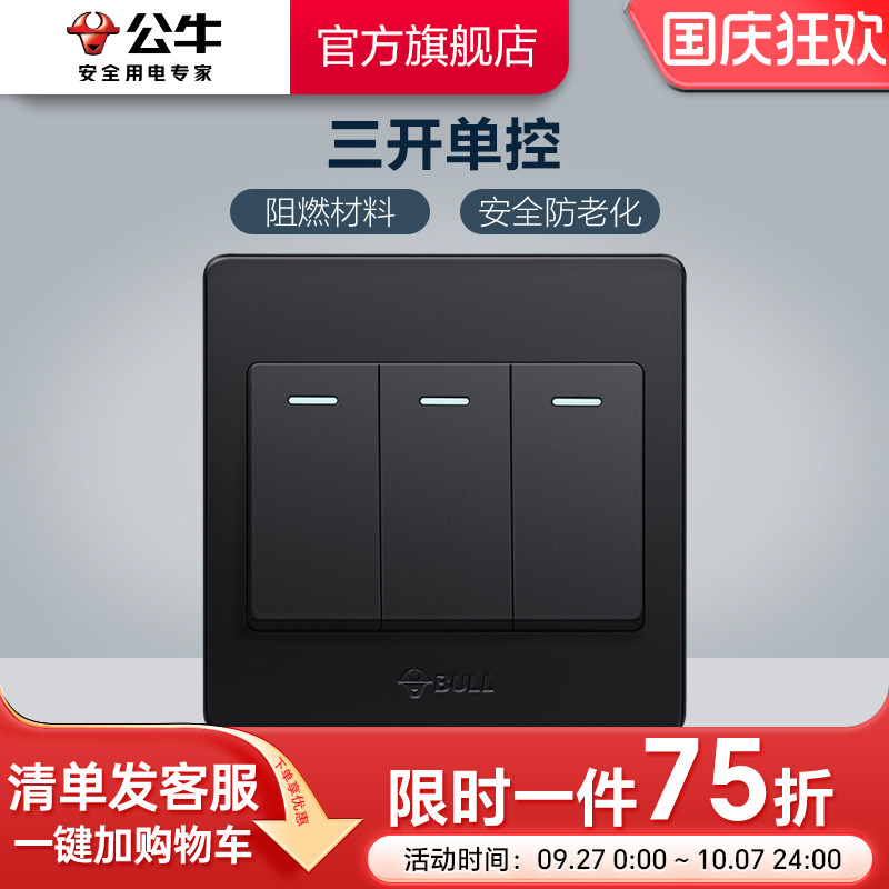 公牛插座旗舰开关三开3开g07黑