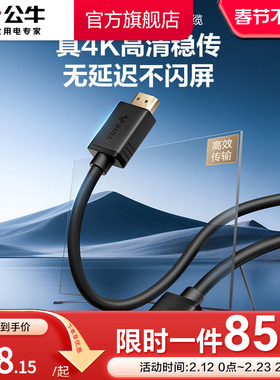 公牛hdmi线高清2.0连接2k电脑电视机显示器240hz投影仪加长4k数据